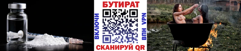 БУТИРАТ Butirat  закладка  Учалы 